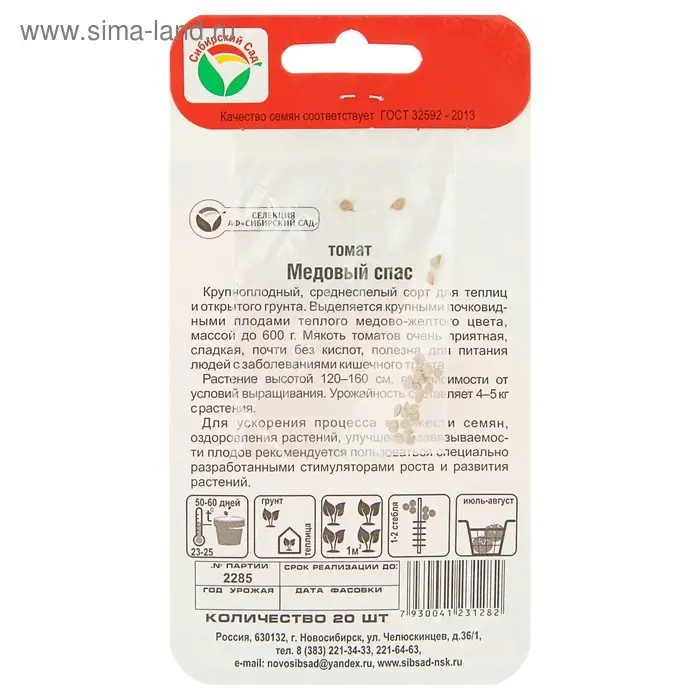 Семена Томат Семена Томат "Медовый спас", среднеспелый, индетерминантный,высокорослый,20 шт