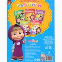 Многоразовые наклейки &laquo;В гостях у Медведя&raquo;, формат А4, Маша и Медведь