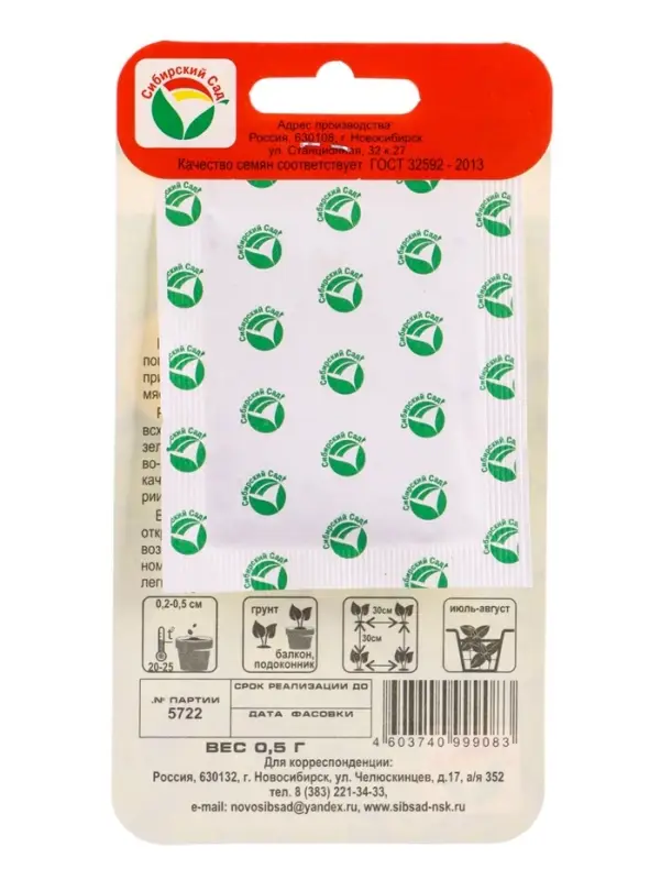 Семена Базилик Лимонный 0.5 г (Сибирский Сад)