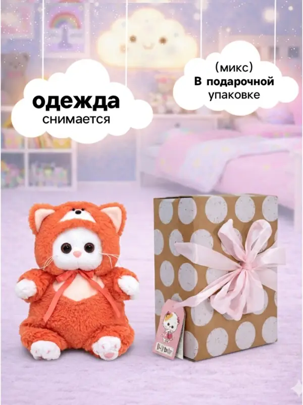 Мягкая игрушка &laquo;Ли-Ли Baby&raquo;, в трогательном костюмчике, 20 см