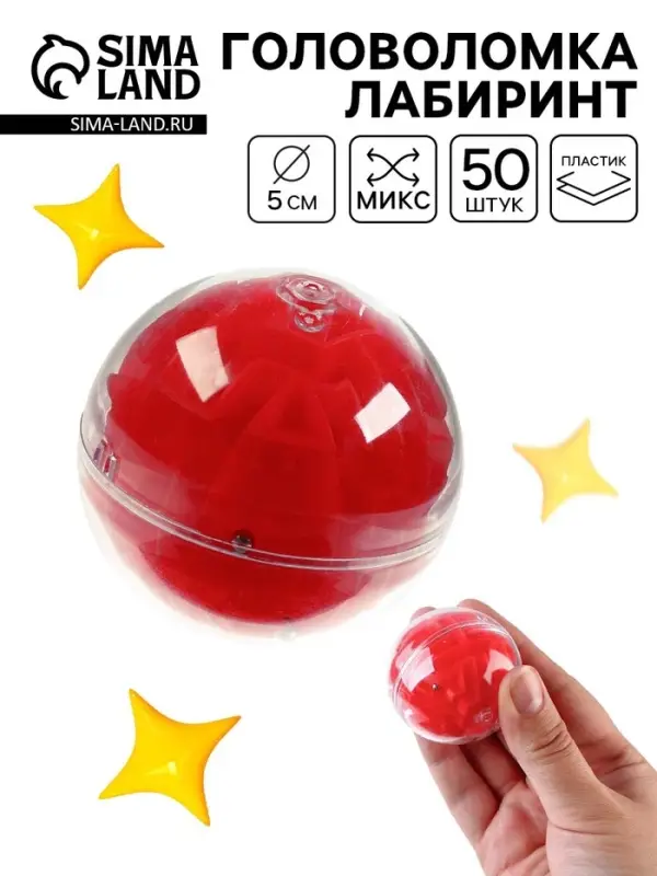 Головоломка «Шар», МИКС Головоломка «Шар», МИКС