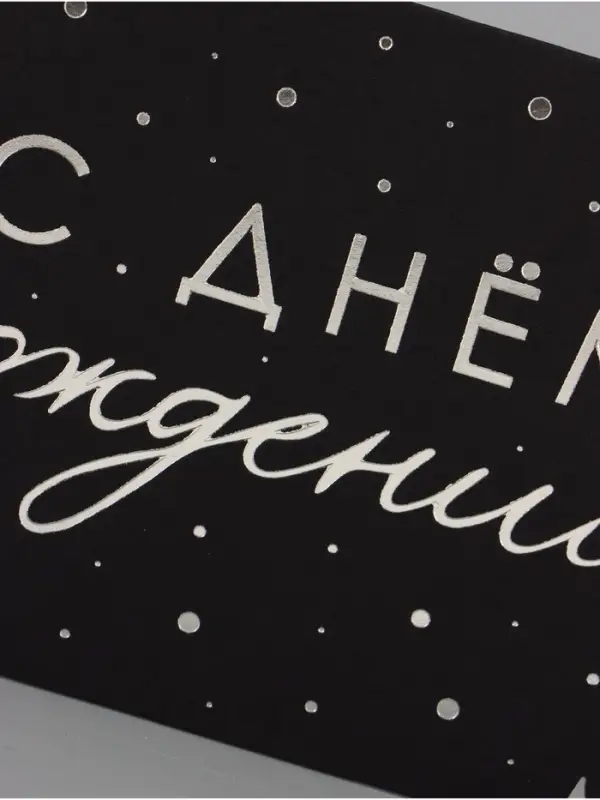 Конверт для денег &laquo;Веточки&raquo;, на черном крафте, тиснение, 16.5&times;8 см