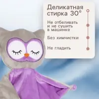 Комфортер - игрушка для сна новорожденных Крошка Я &laquo;Совёнок&raquo;, 29&times;27