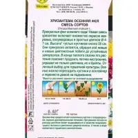 Семена цветов Хризантема Осенняя фея, смесь сортов Мн Золотая серия, Ц/П,0,02 г Семена цветов Хризантема Осенняя фея, смесь сортов Мн Золотая серия, Ц/П,0,02 г