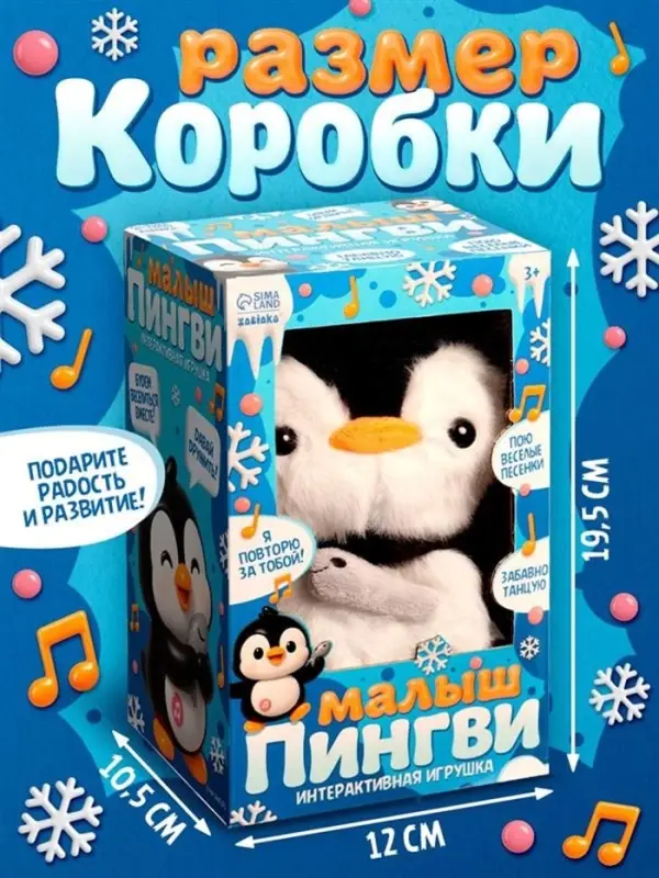 Интерактивная игрушка ZABIAKA &laquo;Малыш Пингви&raquo;, звук, свет, повторяет