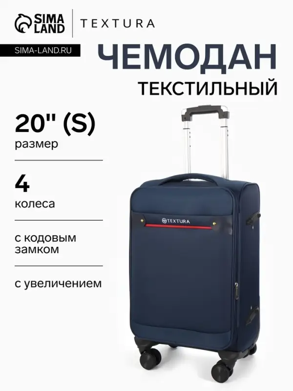 Чемодан на колёсах TEXTURA, с увеличением, кодовый замок, 36&times;25&times;58 см, 20", синий