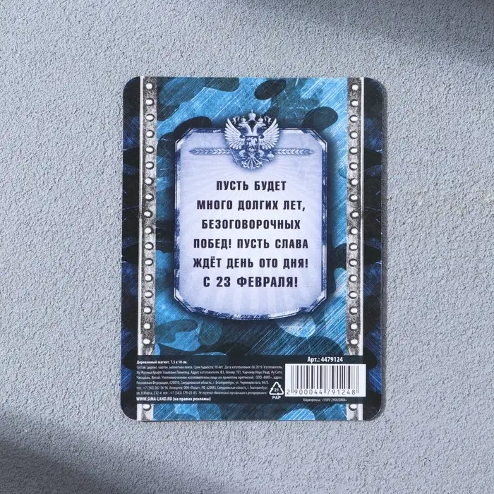 Магнит деревянный «Отважному защитнику. 23 февраля», 5,1 х 6,4 см