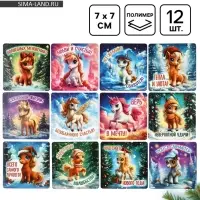 Набор магнитов новогодних «Волшебный Новый Год» полимер 7×7 см 12 шт. Набор магнитов новогодних «Волшебный Новый Год» полимер 7×7 см 12 шт.