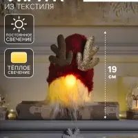 Светодиодная фигура &laquo;Гном красный&raquo; 12&times;19&times;12 см, текстиль, от батареек AG10&times;3, свечение тёплое белое