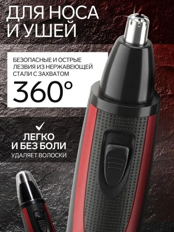 Триммер для волос Luazon LTRI-03, для носа и ушей, от батареек 1хАА, чёрный