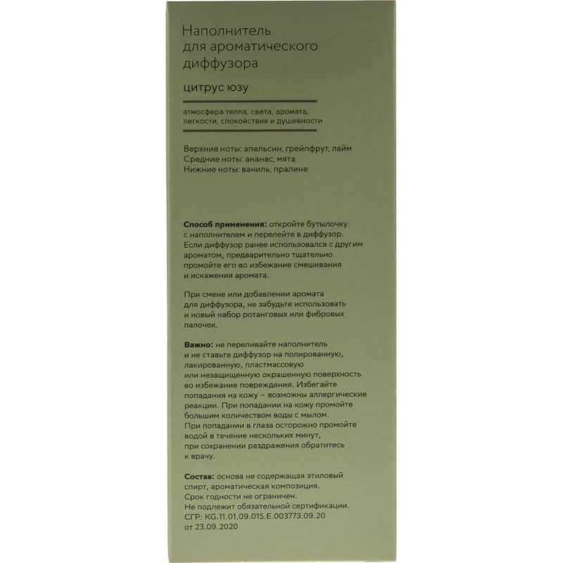 Наполнитель для аромадиффузора Hygge 13 Цитрус/юзу 100 мл, АР 100-327