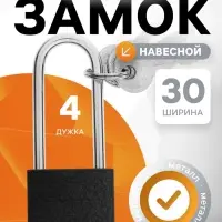 Замок навесной ТУНДРА, основание 30 мм, длинная дужка, 3 ключа, подвес