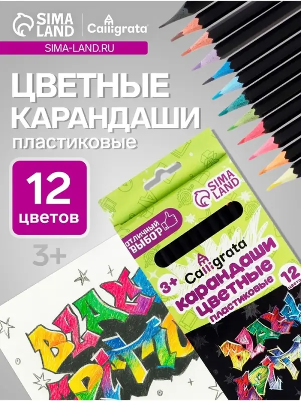 Карандаши Calligrata &laquo;Чёрная серия&raquo;, цветные, 12 цветов, шестигранные, пластиковые