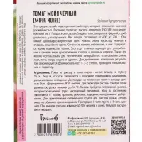 Семена Томат &laquo;Мойя Чёрный&raquo;, Moya Noire, 10 шт., &laquo;Григорьев&raquo;