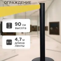 Стойка ограждения черная, с вытяжной лентой-470 см желтая, высота-90 см, d=11 см, напольный d=35 см