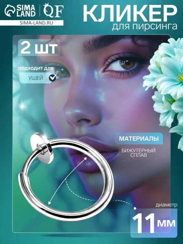 Пирсинг в ухо &laquo;Кольцо&raquo;, диск, d=11 мм, 2 шт. цвет серебро