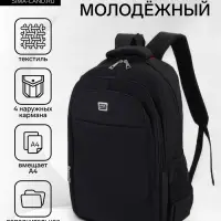 Рюкзак молодёжный на молниях, 2 отдела на молнии, с карманами, размер 37&times;17&times;54 см, чёрный