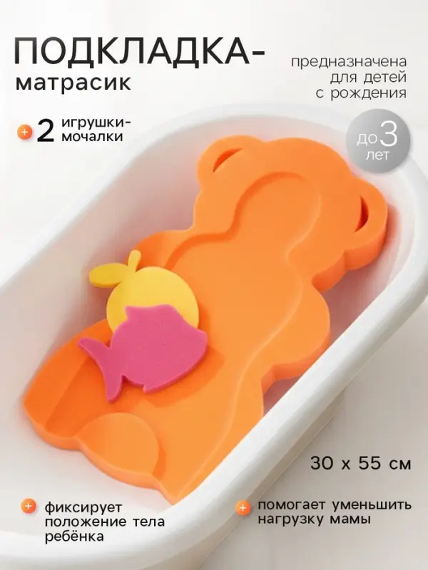 Подкладка для купания макси &laquo;Мишка&raquo;, оранжевая, 55&times;30&times;6 см