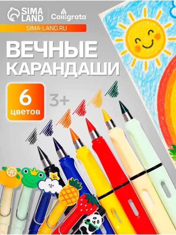 Набор цветных карандашей Calligrata, 6 цветов, вечные, резиновый декор