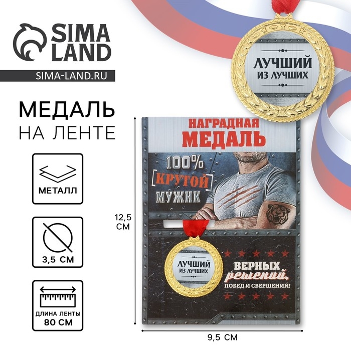 Медаль военная «Лучший из лучших», 3,5 см. Медаль военная «Лучший из лучших», 3,5 см.