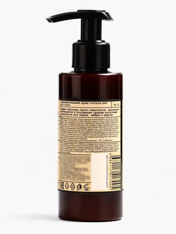 Набор женский VEGAN.Love.Studio  Набор женский VEGAN.Love.Studio "Pepper, Amber, Neroli": гель для душа 300 мл + крем-лосьон 150 мл 1