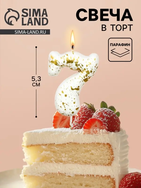 Свеча в торт &laquo;Белые брызги&raquo;, цифра 7
