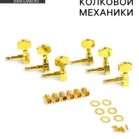 Комплект одиночной колковой механики Music Life, золотистые, 3+3