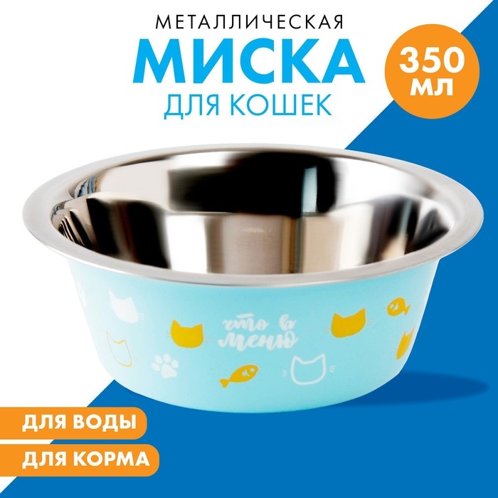 Миска металлическая для кошки «Любимое меню», 350 мл, 13х4.5 см Миска металлическая для кошки «Любимое меню», 350 мл, 13х4.5 см