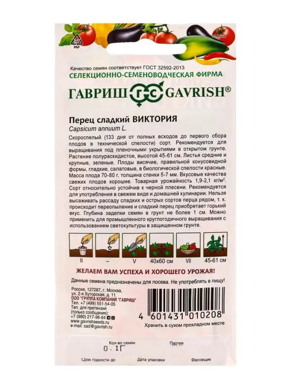 Семена Перец Виктория 0,1г