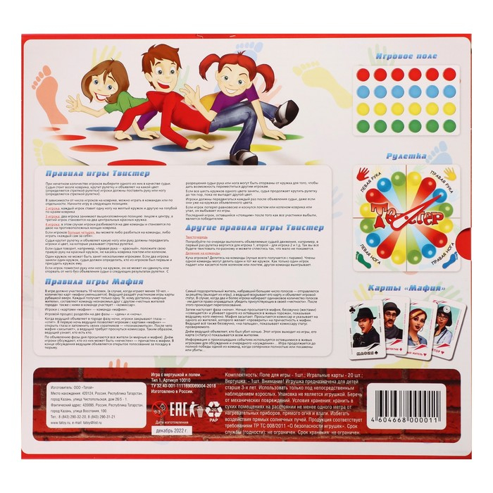 Игра 2 в 1 «Твистер» + карты «Мафия» Игра 2 в 1 «Твистер» + карты «Мафия»