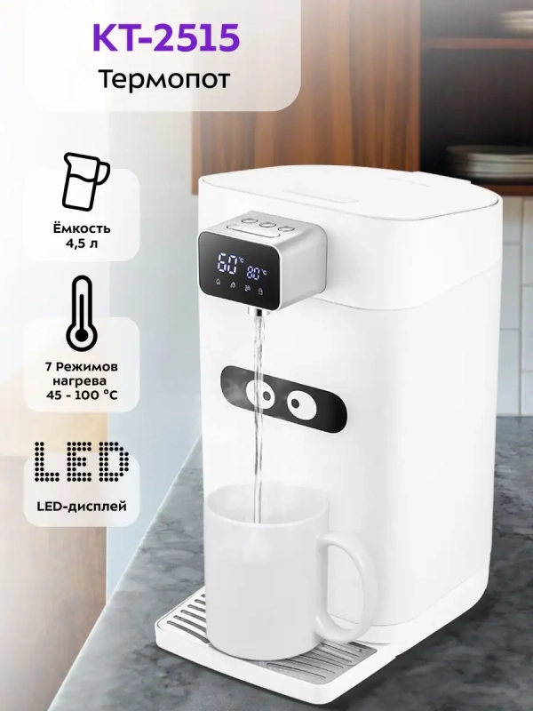 Термопот 4.5 л электрический КТ-2515 - 1450 Вт Термопот 4.5 л электрический КТ-2515 - 1450 Вт