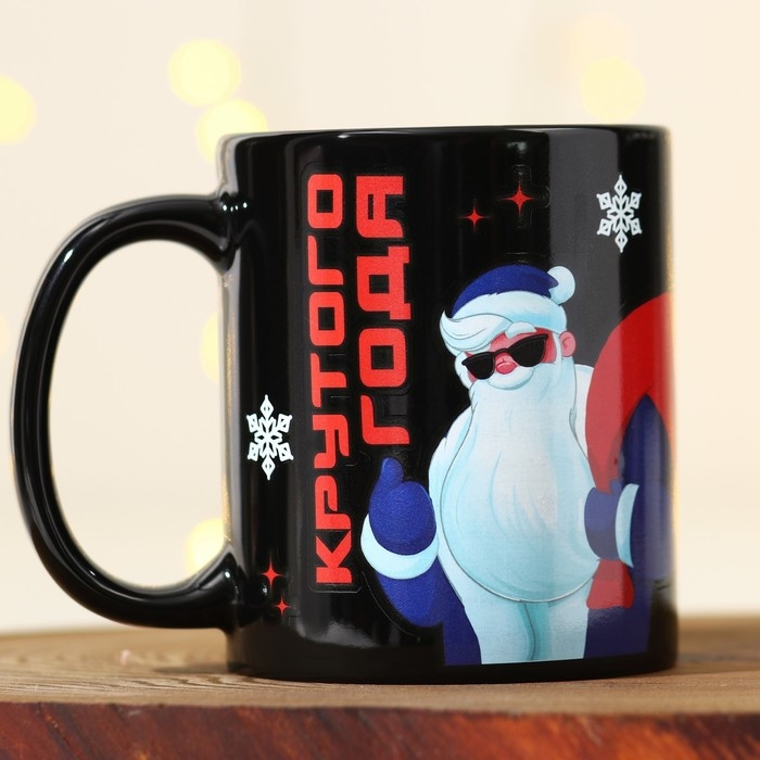 Кружка новогодняя хамелеон Дорого внимание «Крутого года!», 350 мл Кружка новогодняя хамелеон Дорого внимание «Крутого года!», 350 мл