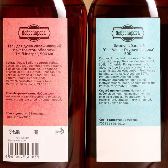 Набор гель для душа Набор гель для душа "Облепиха" и шампунь "Сок алоэ - Огуречная вода" 500 мл