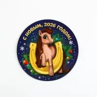 Магнит на холодильник «С Новым 2026 годом», 8 х 8 см