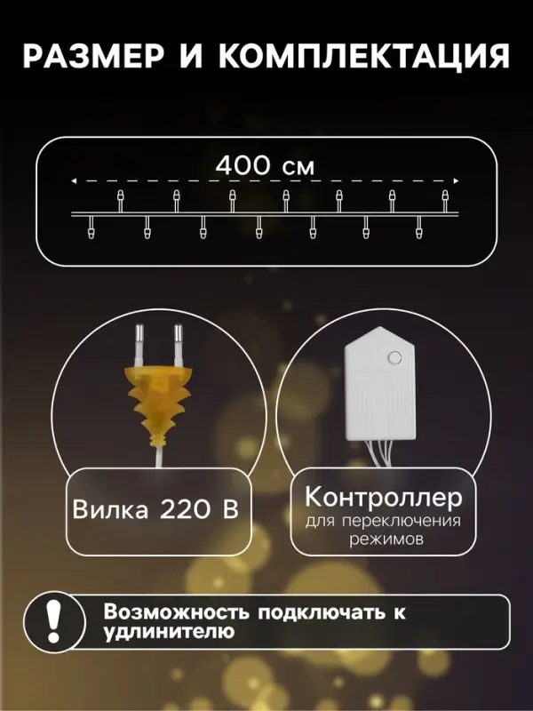 Гирлянда &laquo;Нить&raquo; 4 м с насадками &laquo;Шарик сетка&raquo;, IP20, прозрачная нить, 20 LED, свечение тёплое белое, 8 режимов, 220 В