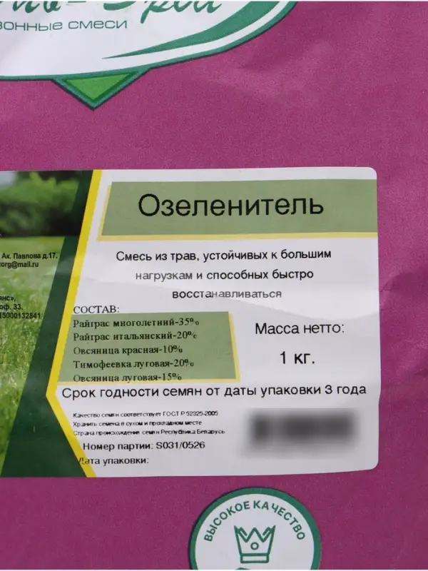 Смесь газонных трав &laquo;Озеленитель&raquo; &laquo;Эль-Эрба&raquo; 1 кг