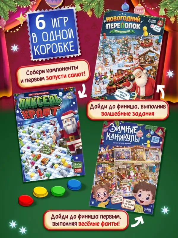 Набор новогодних настольных игр-бродилок, 6 в 1, 3+