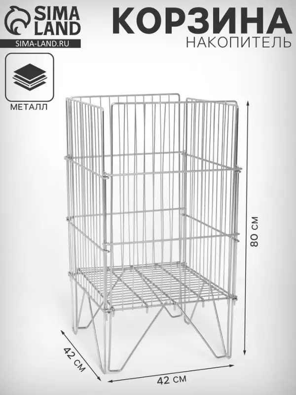 Корзина-накопитель, разборная, 42&times;42&times;80 см, регулируемое дно, цвет хром