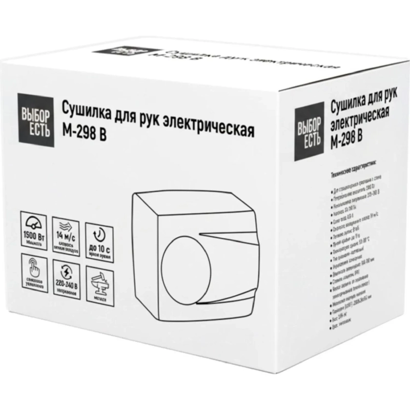 Сушилка для рук электрическая 1,5кВт M-298 B