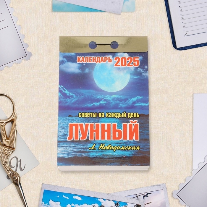 Календарь отрывной Календарь отрывной "Лунный" 2025 год, 7,7 х 11,4 см