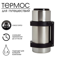 Термос "Амет. Турист" 1с55, с узким горлом, 1 л, 49 °С, 24 ч