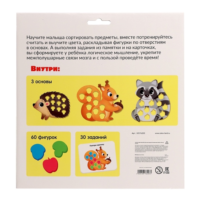 Развивающий набор «Лесной сортер», 3+ Развивающий набор «Лесной сортер», 3+