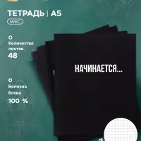 Тетрадь 48 листов в клетку, Calligrata &laquo;Текст на чёрном&raquo;, картонная обложка, глянцевая ламинация, блок офсет, МИКС