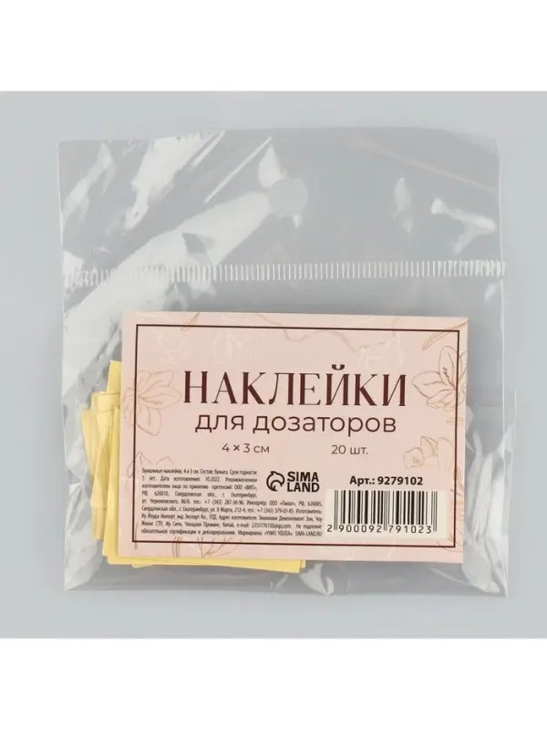 Наклейки на дозаторы для дорожного набора &laquo;Розовый&raquo;, 20 шт., 4&times;3 см