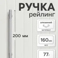 Ручка-рейлинг CAPPIO PIMPLY, d=12 мм, м/о 160 мм, цвет матовый хром