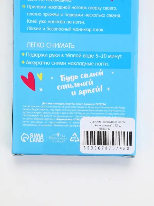Детские накладные ногти &laquo;Самая милая&raquo;, 12 шт.