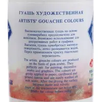 Гуашь художественная &laquo;ЗХК. Мастер класс&raquo;, 100 мл, в банке, белила титановые, (1727101)