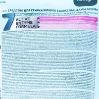 Капсулы для стирки LAMM Aroma, 50 шт.