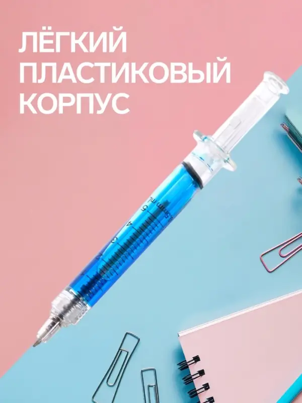 Ручка-прикол Calligrata &laquo;Шприц с жидкостью&raquo;, синий стержень, шариковая, МИКС