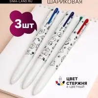 Набор шариковых ручек, 3 штуки, автоматические, 4-цветные, белый корпус, с рисунком